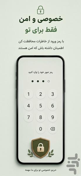 دفتر زندگی ؛ ثبت خاطرات با عکس و صدا - عکس برنامه موبایلی اندروید