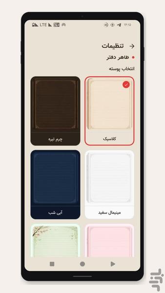 دفترچه خاطرات - عکس برنامه موبایلی اندروید
