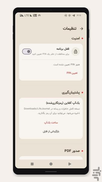 دفترچه خاطرات - عکس برنامه موبایلی اندروید