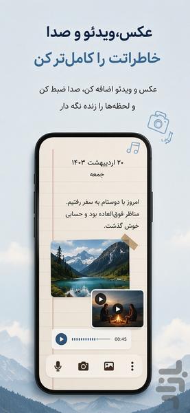 دفتر زندگی ؛ ثبت خاطرات با عکس و صدا - عکس برنامه موبایلی اندروید
