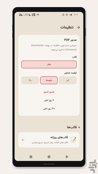 دفترچه خاطرات - عکس برنامه موبایلی اندروید