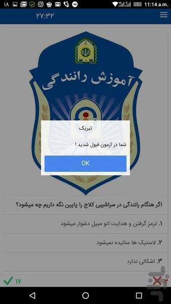 آزمون آیین نامه ۹۶ (جعبه لایتنر) - عکس برنامه موبایلی اندروید