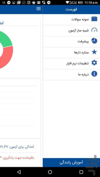 آزمون آیین نامه ۹۶ (جعبه لایتنر) - عکس برنامه موبایلی اندروید