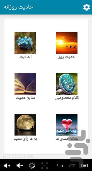 daily hadith - Image screenshot of android app