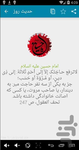 حدیث روز - عکس برنامه موبایلی اندروید