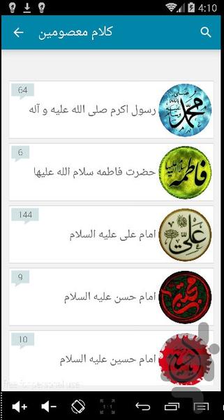 حدیث روز - عکس برنامه موبایلی اندروید