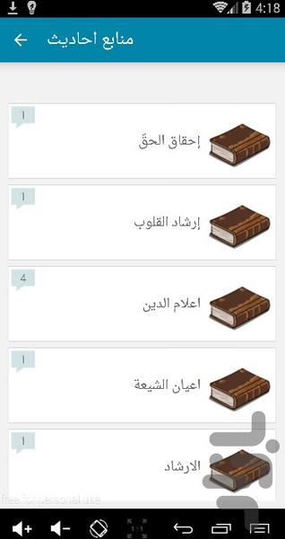 حدیث روز - عکس برنامه موبایلی اندروید