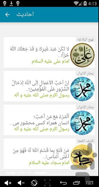 حدیث روز - عکس برنامه موبایلی اندروید