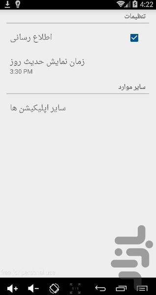 حدیث روز - عکس برنامه موبایلی اندروید