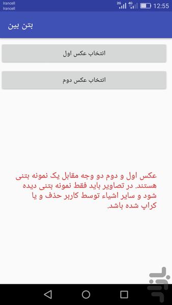 بتن بین - عکس برنامه موبایلی اندروید