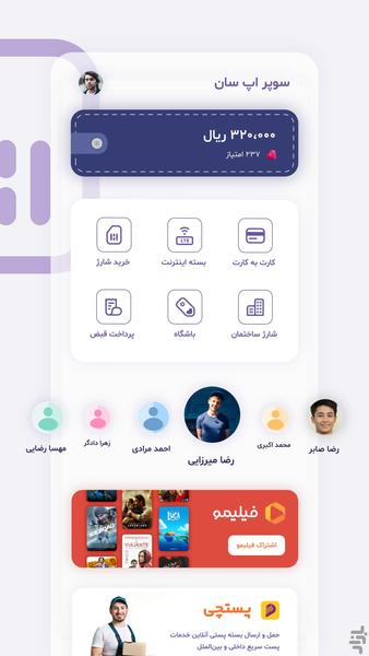سان (سوپر اپلیکیشن بانک اقتصاد نوین) - Image screenshot of android app