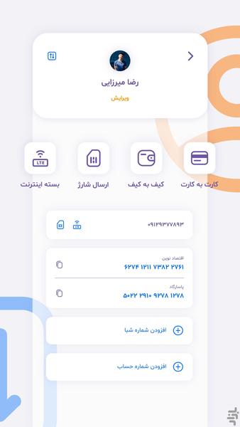 سان - Image screenshot of android app