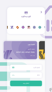 سان (سوپر اپلیکیشن بانک اقتصاد نوین) - عکس برنامه موبایلی اندروید