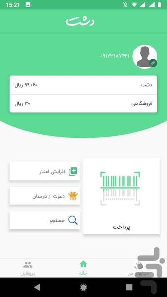 سامانه باشگاه مشتریان دشت - عکس برنامه موبایلی اندروید