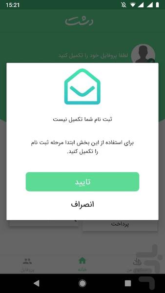 Dasht - عکس برنامه موبایلی اندروید