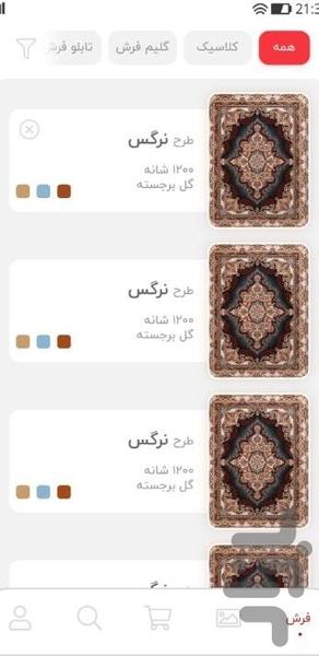 Farshid | Carpet decoration test - Image screenshot of android app