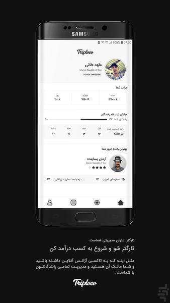Triploco Targeter | تارگتر - Image screenshot of android app