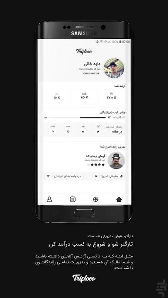 Triploco Targeter | تارگتر - عکس برنامه موبایلی اندروید