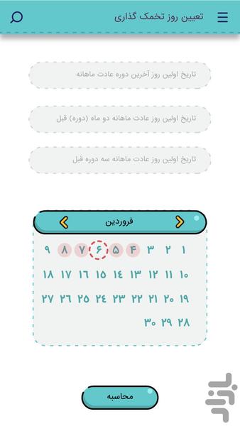 مامی(پیش از بارداری) - عکس برنامه موبایلی اندروید