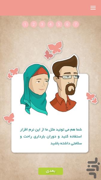 مامی(پیش از بارداری) - عکس برنامه موبایلی اندروید