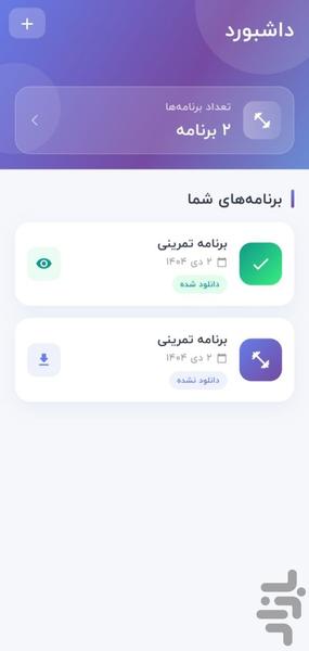 بدنساز | مربی بدنسازی - عکس برنامه موبایلی اندروید