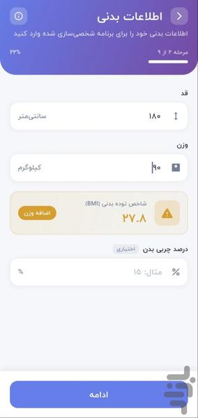 بدنساز | مربی بدنسازی - عکس برنامه موبایلی اندروید