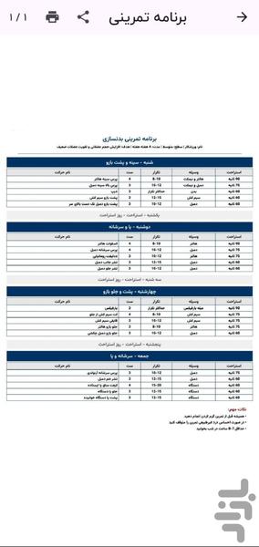 بدنساز | مربی بدنسازی - عکس برنامه موبایلی اندروید