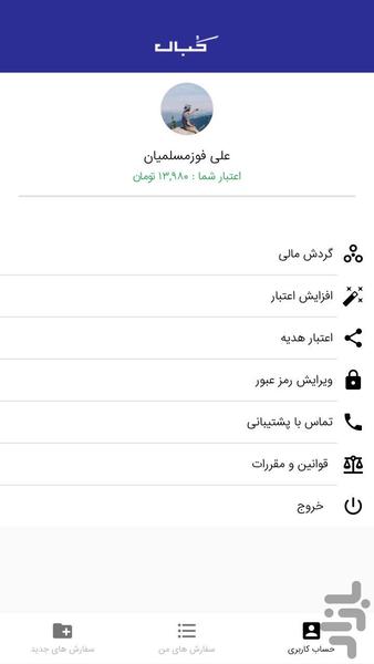کبال متخصص - عکس برنامه موبایلی اندروید