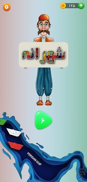 Shahraneh - Word Game - Gameplay image of android game