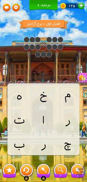 Shahraneh - Word Game - Gameplay image of android game