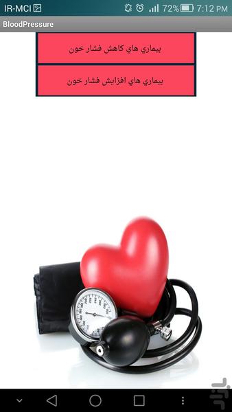 آموزش گرفتن فشار خون (بالینی) - عکس برنامه موبایلی اندروید