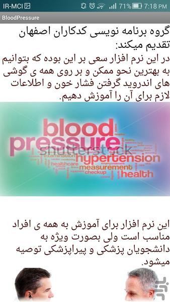 آموزش گرفتن فشار خون (بالینی) - عکس برنامه موبایلی اندروید