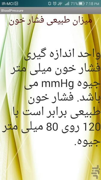 آموزش گرفتن فشار خون (بالینی) - عکس برنامه موبایلی اندروید