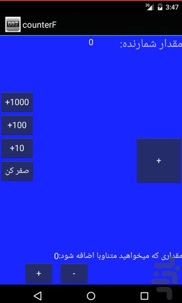 شمارشگر حرفه ای (شمارنده) - عکس برنامه موبایلی اندروید
