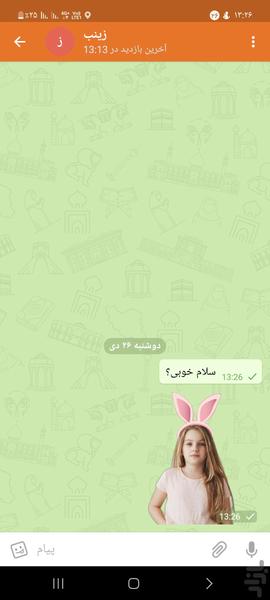 استیکر ساز ایتا - استیکر ایتا - Image screenshot of android app