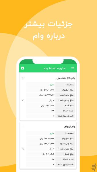 دفترچه اقساط وام - عکس برنامه موبایلی اندروید