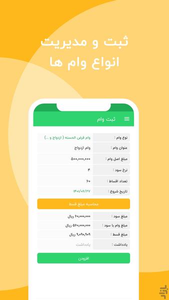 دفترچه اقساط وام - Image screenshot of android app