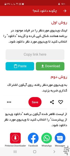 دانلود ویدیو از پینترست - عکس برنامه موبایلی اندروید