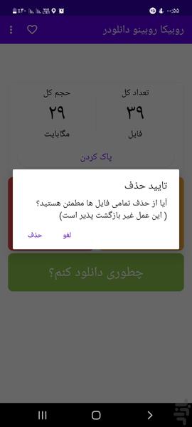 دانلود از روبیکا - روبینو - عکس برنامه موبایلی اندروید