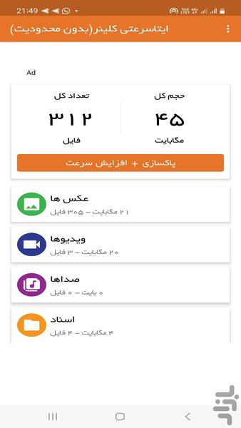 ایتا سرعتی کلینر(بدون محدودیت) - عکس برنامه موبایلی اندروید