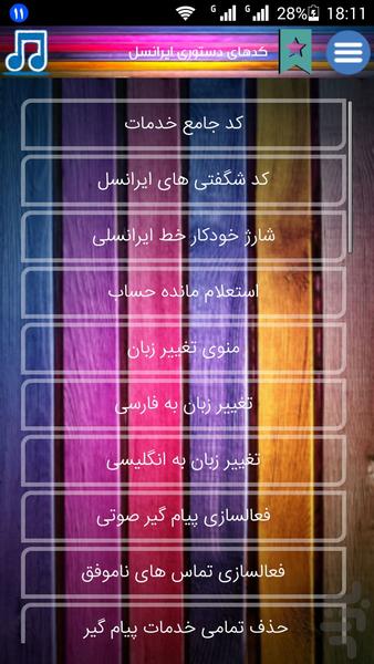 کد بانک - عکس برنامه موبایلی اندروید