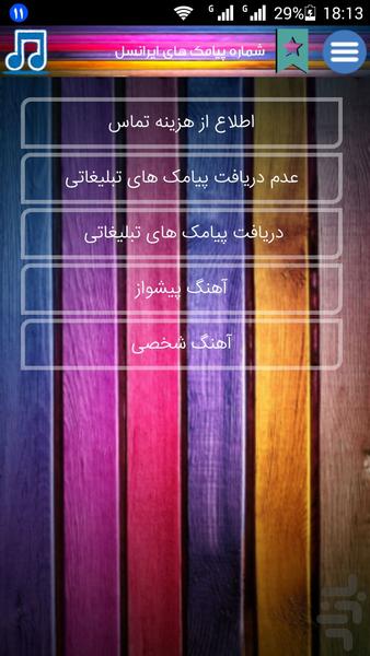 کد بانک - عکس برنامه موبایلی اندروید