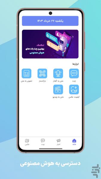 دلتا | ابزار هوش مصنوعی - عکس برنامه موبایلی اندروید