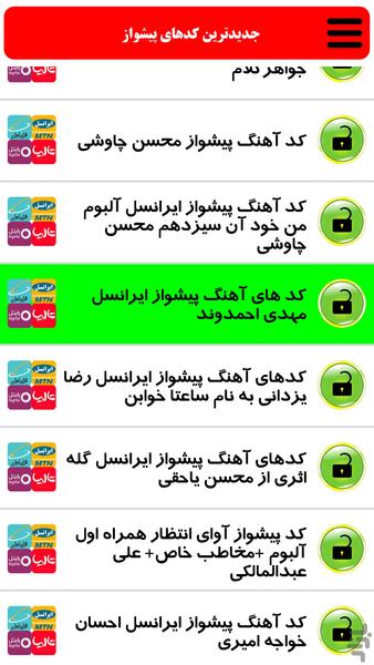 جدیدترین کدهای پیشواز - عکس برنامه موبایلی اندروید