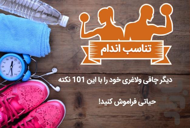 101 نکته تناسب اندام - Image screenshot of android app