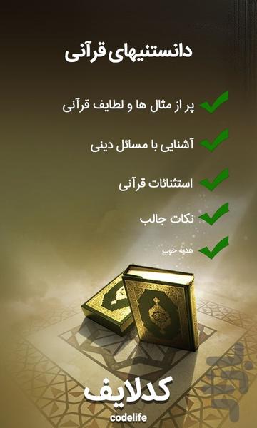 دانستنیهای قرآنی - عکس برنامه موبایلی اندروید