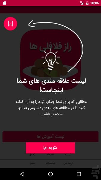 راز فلافلی ها - Image screenshot of android app