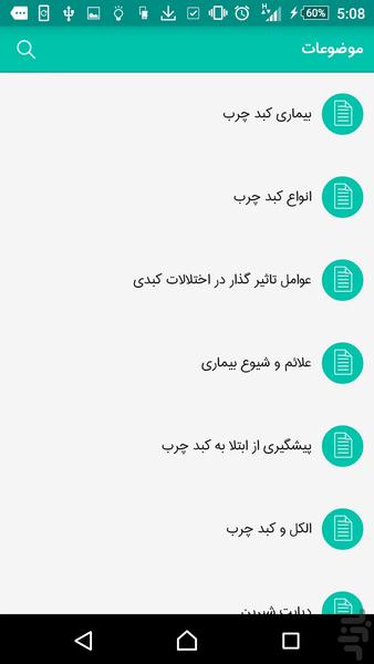 درمان کبد چرب - Image screenshot of android app