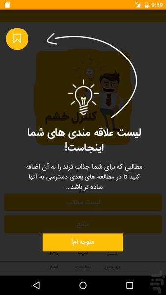 روانشناسی (خشم) - Image screenshot of android app