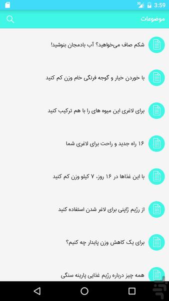 لاغری آسان - Image screenshot of android app